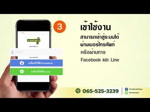 เกษตรทันใจ แอปพลิเคชัน