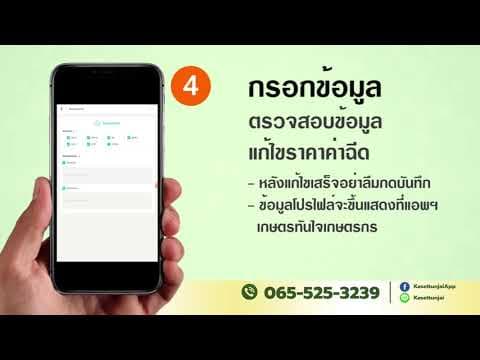 เกษตรทันใจ นักบิน แอปพลิเคชัน